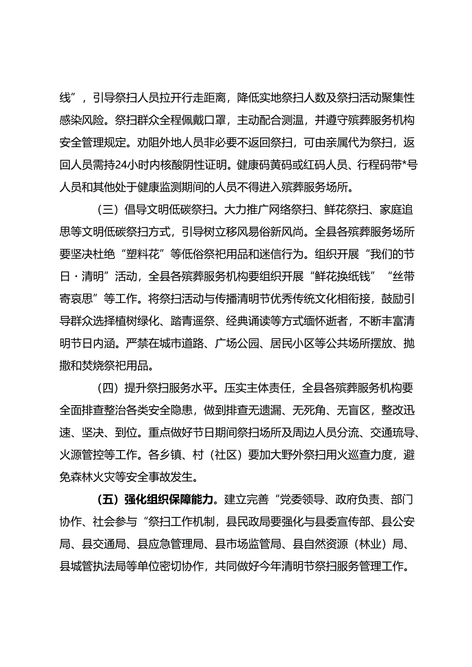 2024年清明祭扫服务管理工作方案.docx_第2页