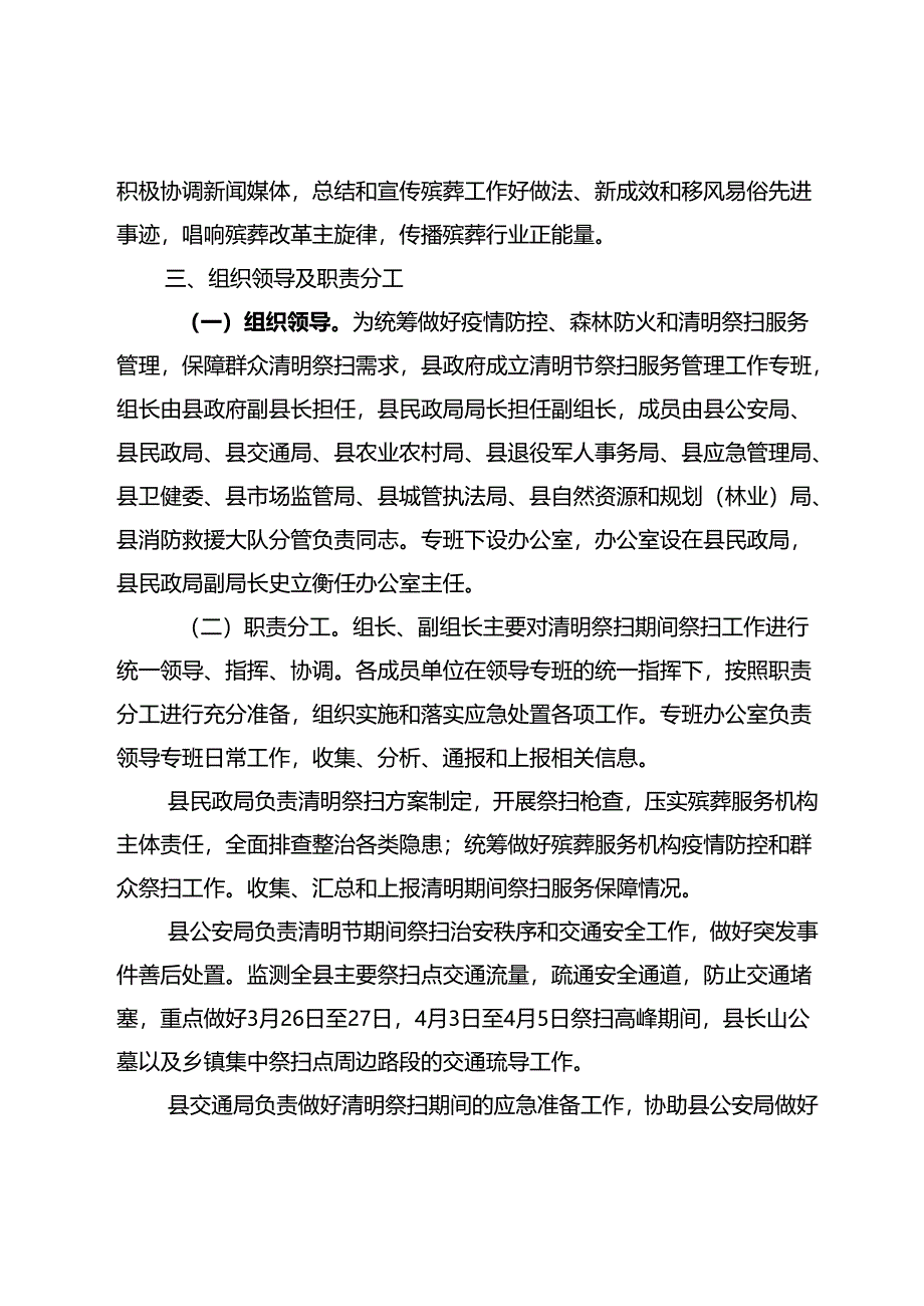 2024年清明祭扫服务管理工作方案.docx_第3页