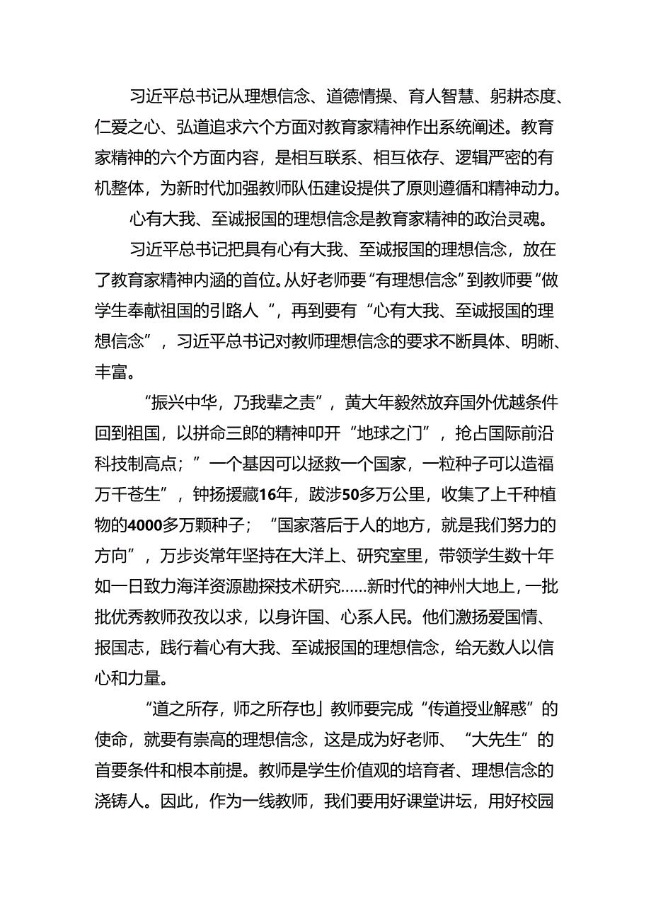 2024年第40个教师节“大力弘扬教育家精神加快建设教育强国”心得体会(精选五篇模板).docx_第3页