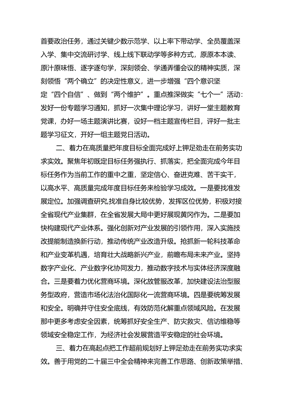 (9篇)在理论学习中心组二十届三中全会精神专题学习上的交流发言范文.docx_第3页