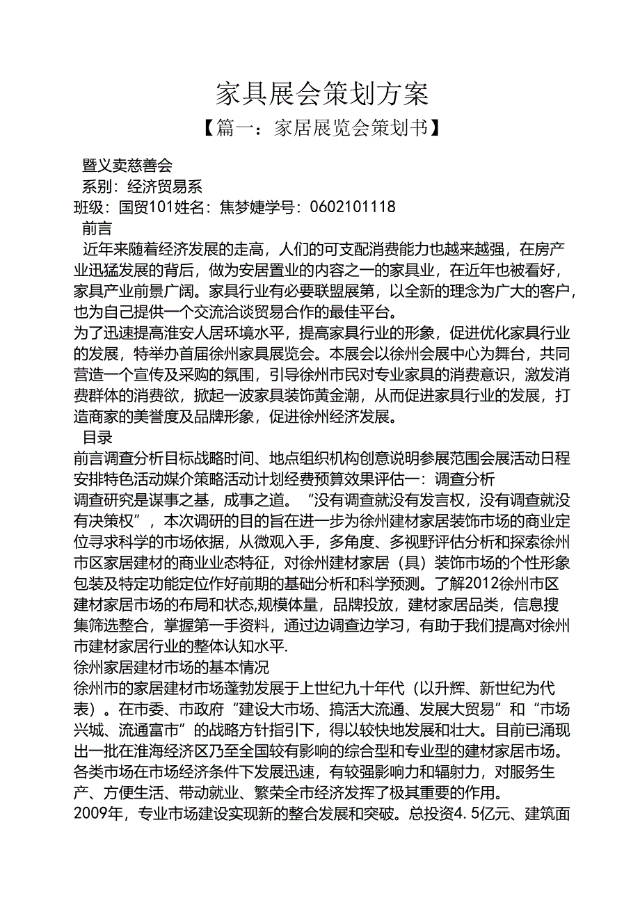 家具展会策划方案.docx_第1页