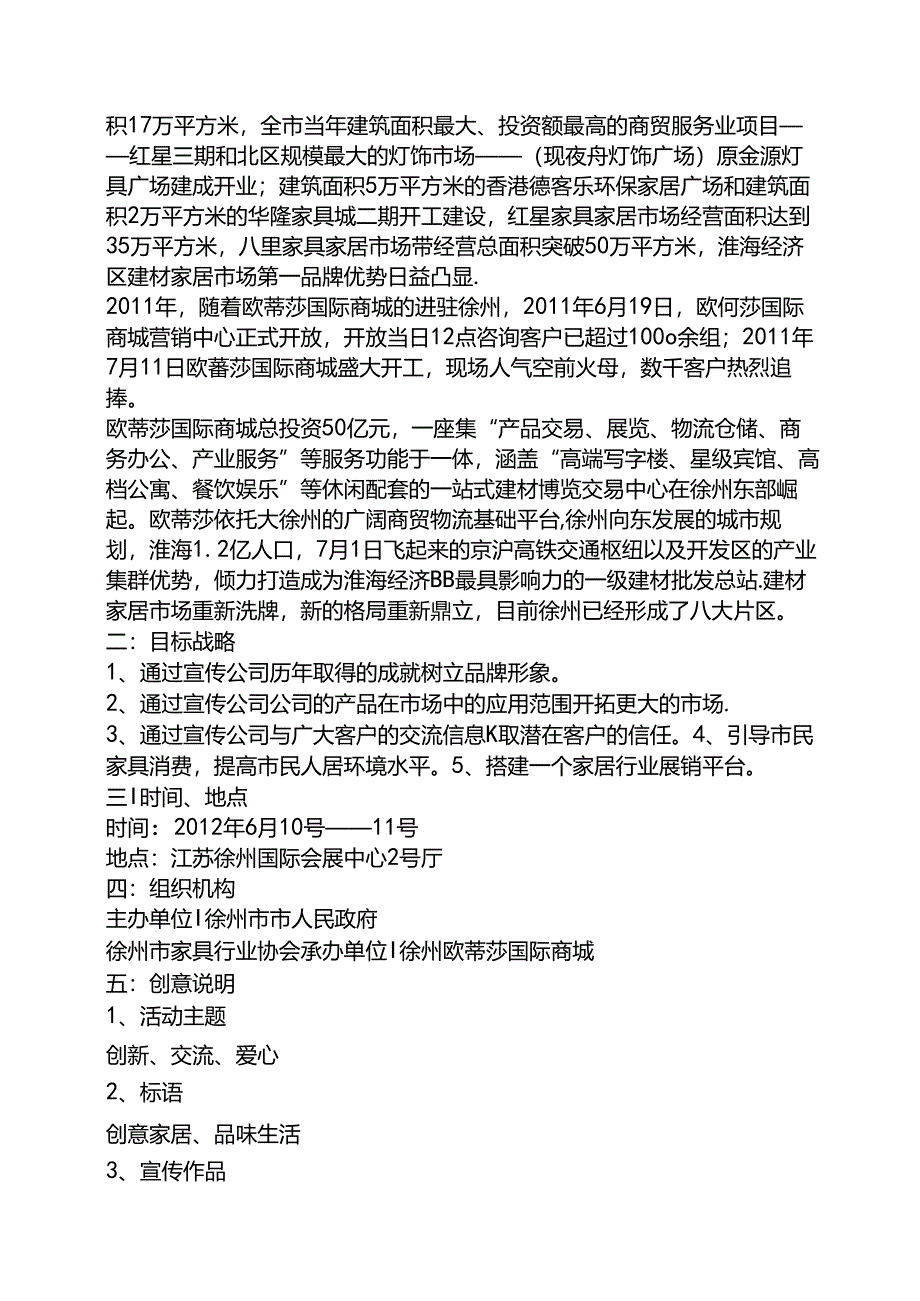 家具展会策划方案.docx_第2页