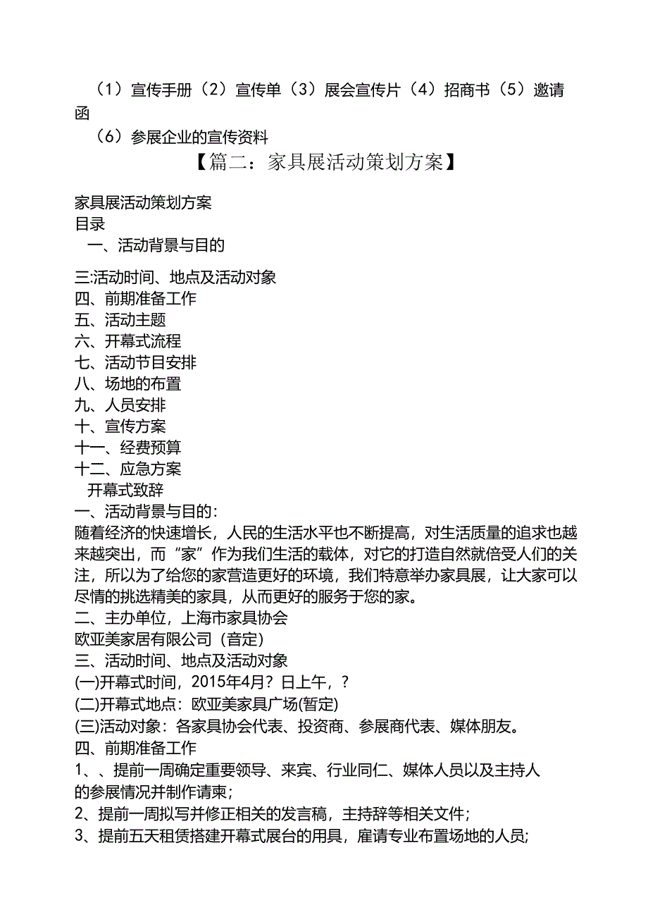 家具展会策划方案.docx_第3页