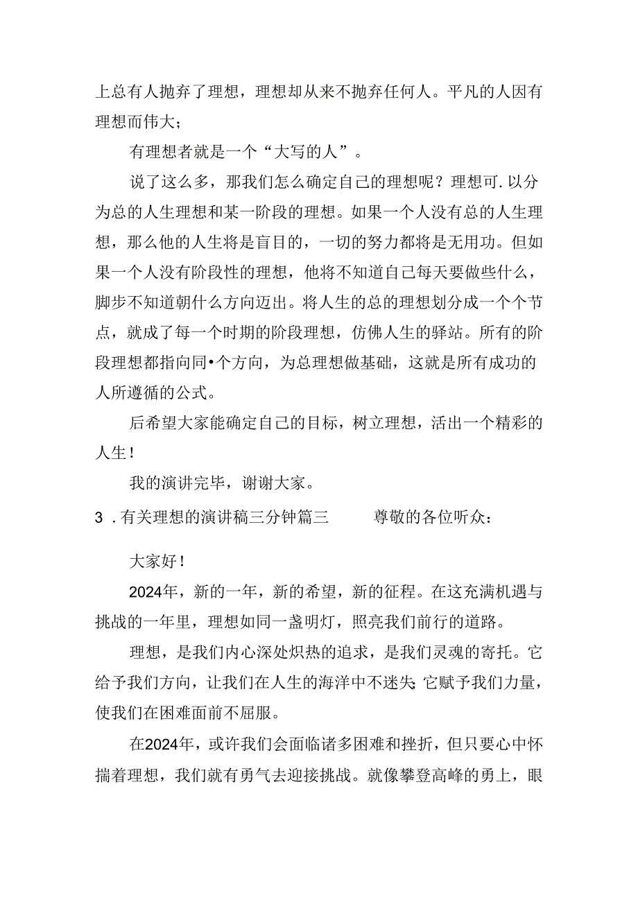 有关理想的演讲稿三分钟（20篇）.docx_第2页