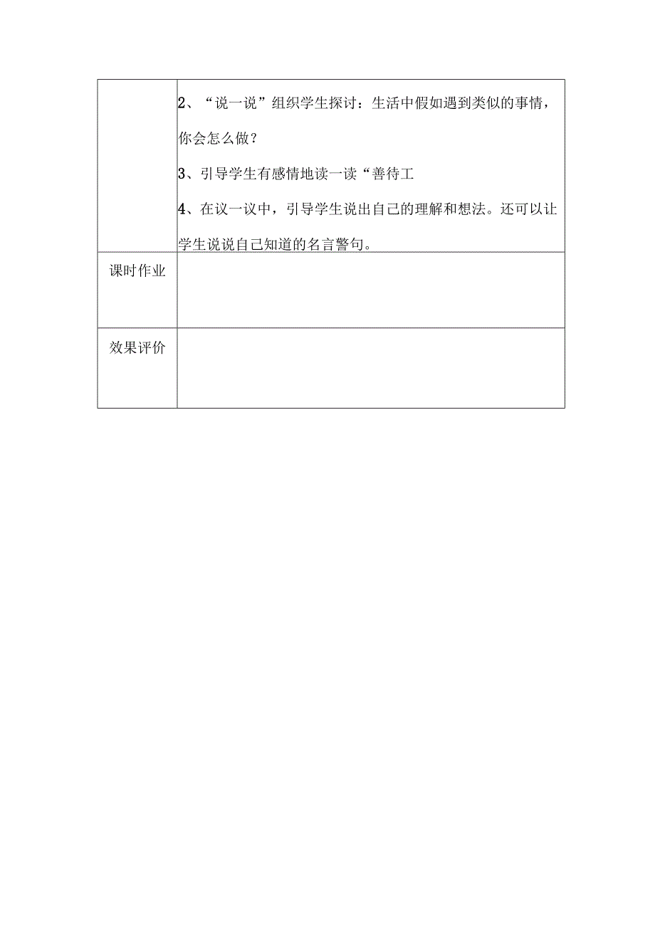 小学五年级下册生活、生命与安全教学案.docx_第2页