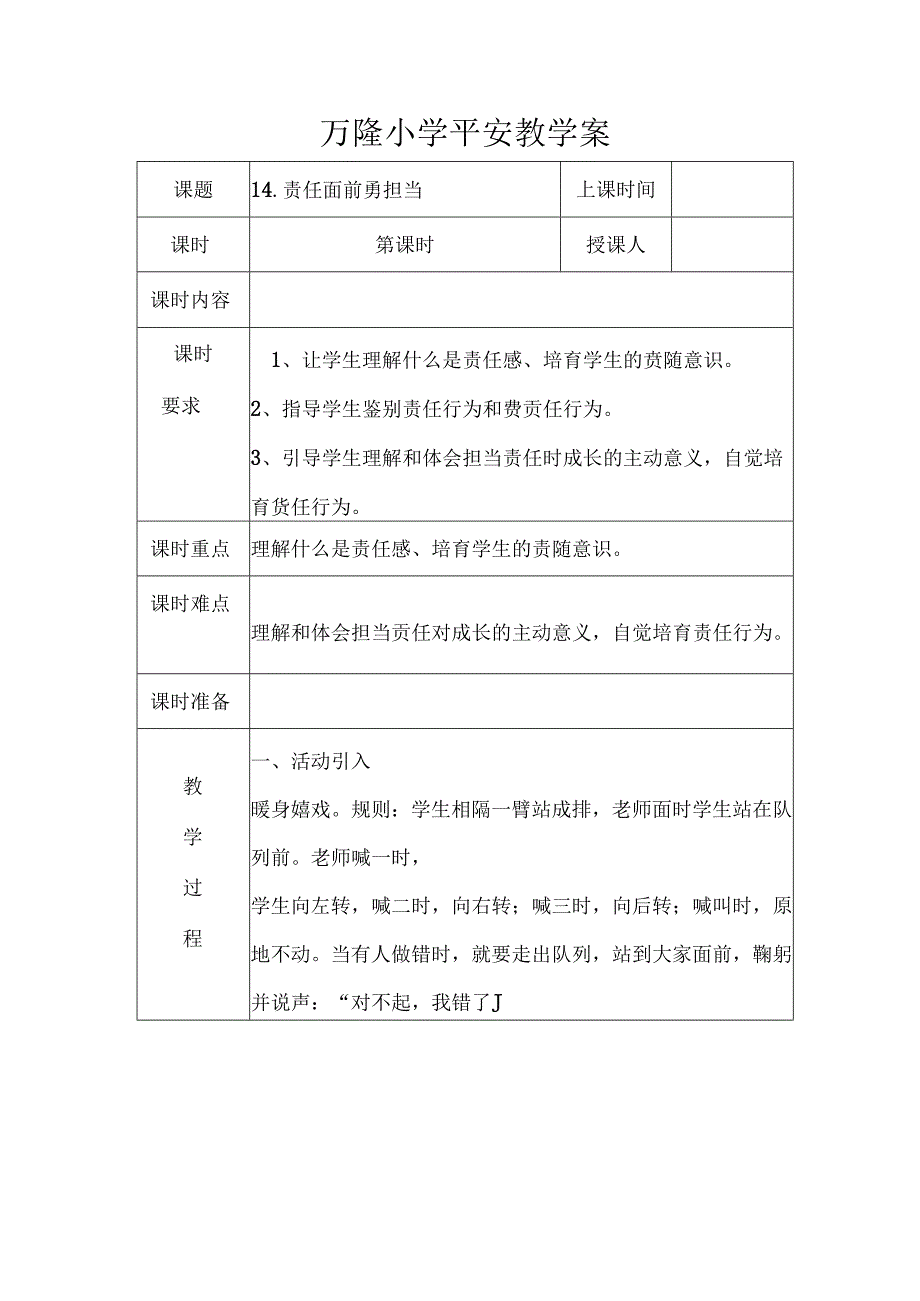 小学五年级下册生活、生命与安全教学案.docx_第3页