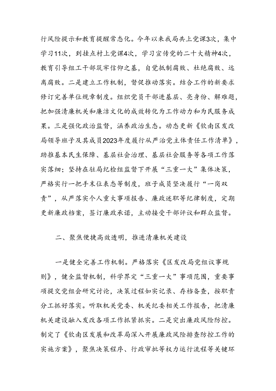 XX局2024年清廉机关工作总结.docx_第2页