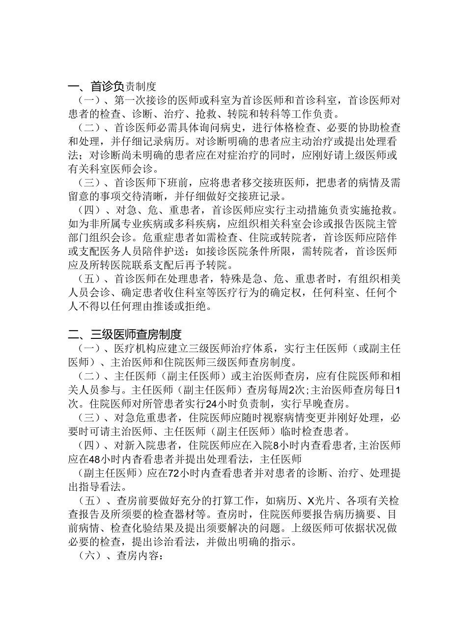 十八项核心制度有目录.docx_第2页