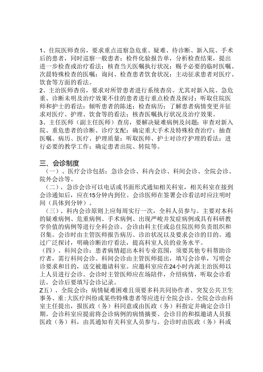 十八项核心制度有目录.docx_第3页