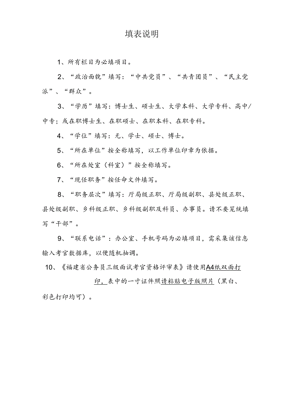 福建省公务员三级面试考官资格评审表.docx_第3页