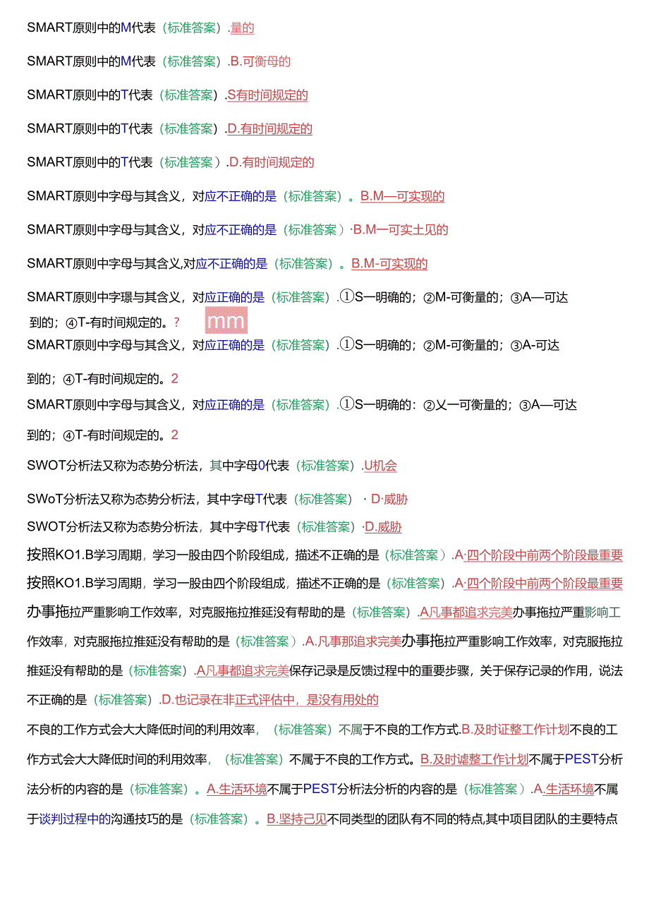 国开专科《个人与团队管理》一平台机考第一大题单项选择题库[2025珍藏版].docx_第2页