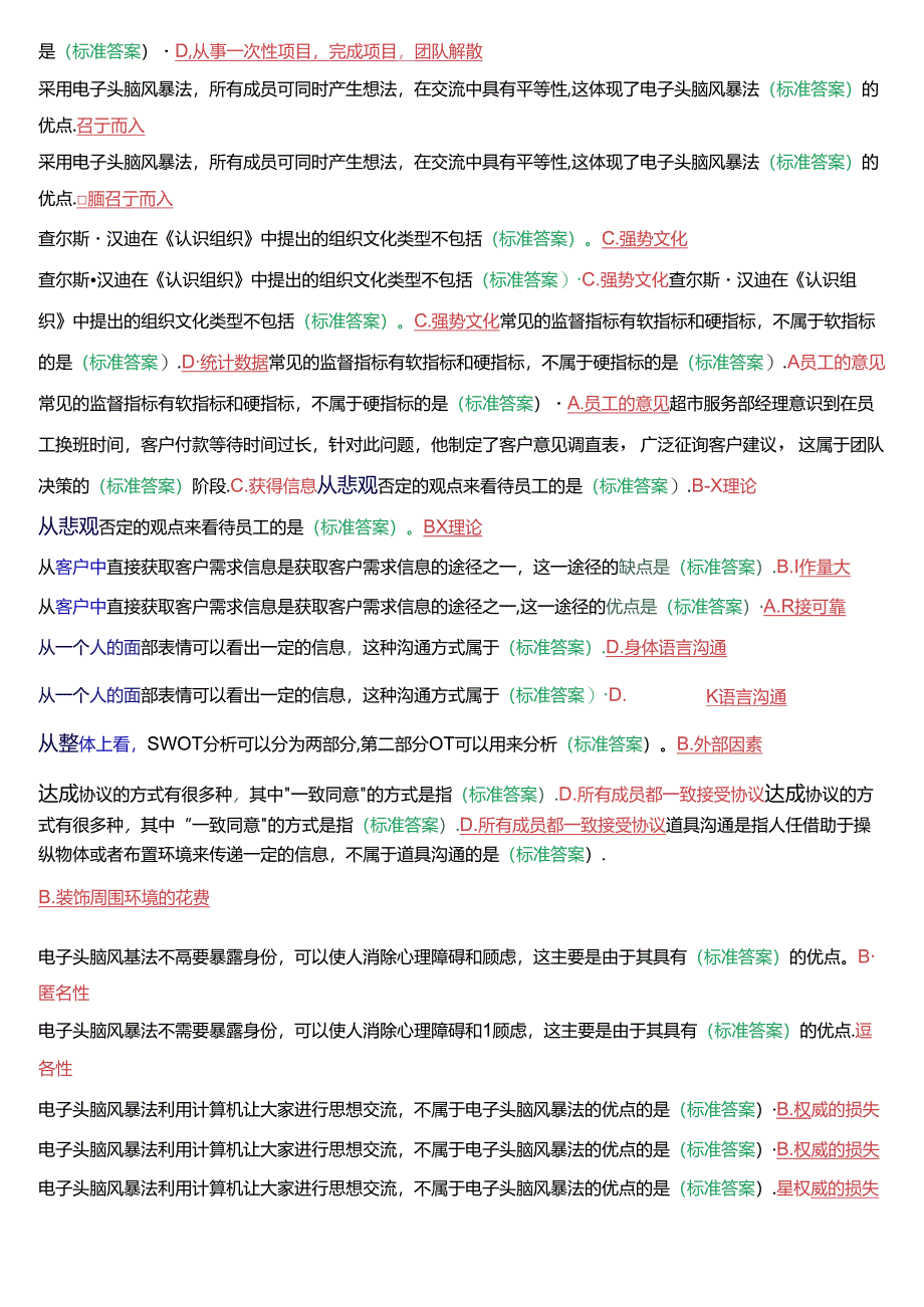 国开专科《个人与团队管理》一平台机考第一大题单项选择题库[2025珍藏版].docx_第3页