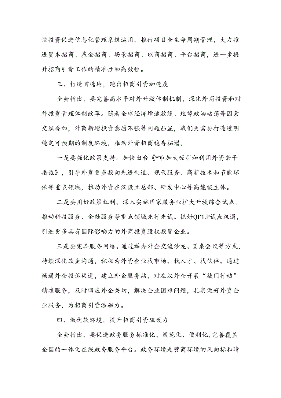 招商局领导干部学习党的二十届三中全会精神心得体会.docx_第3页