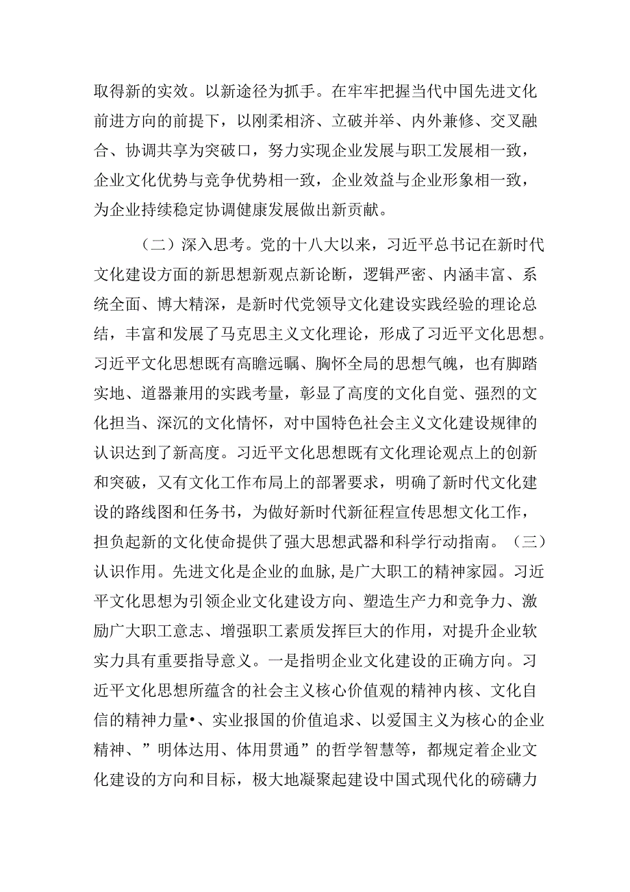 党课：坚定以文化思想引领企业文化建设（公司）.docx_第2页