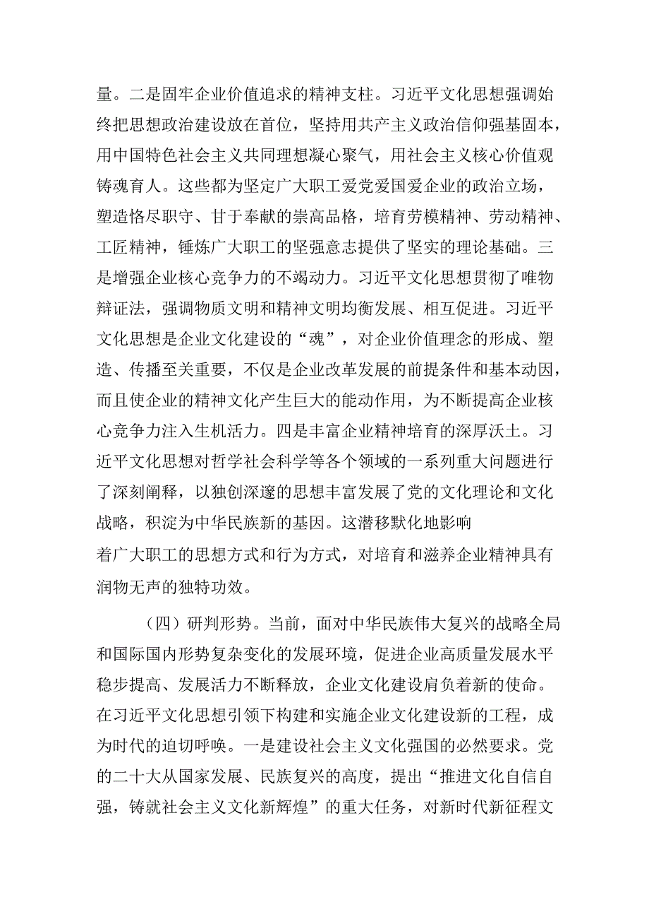 党课：坚定以文化思想引领企业文化建设（公司）.docx_第3页