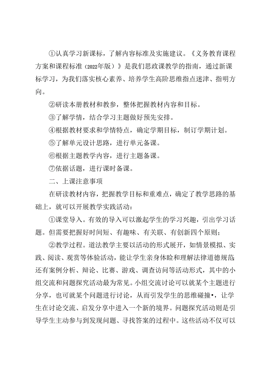 （小学道德与法治）2024年义务教育新课标新教材培训学习心得体会.docx_第3页