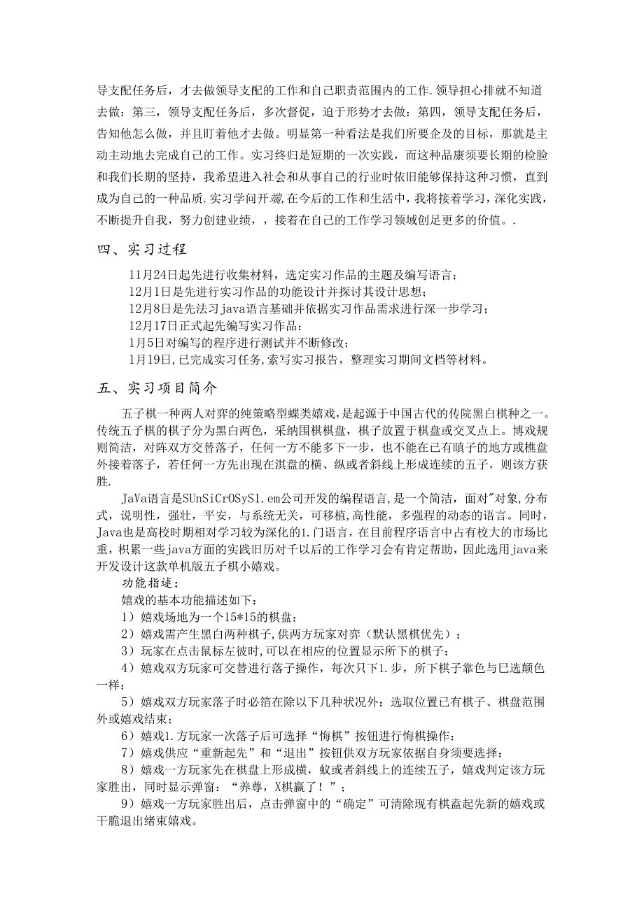 实习报告-五子棋.docx_第3页