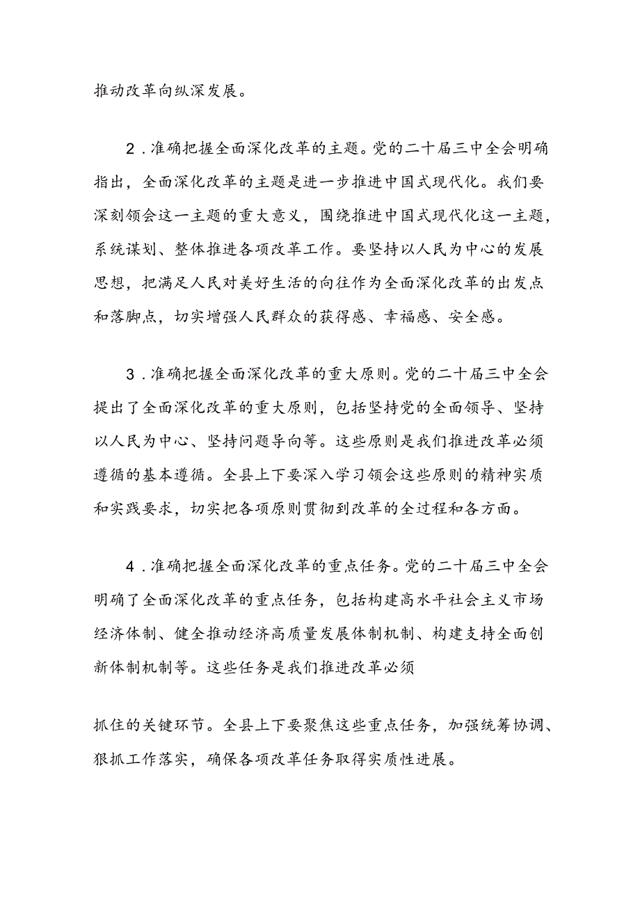 县委书记在学习贯彻党的二十届三中全会精神大会上的讲话.docx_第3页