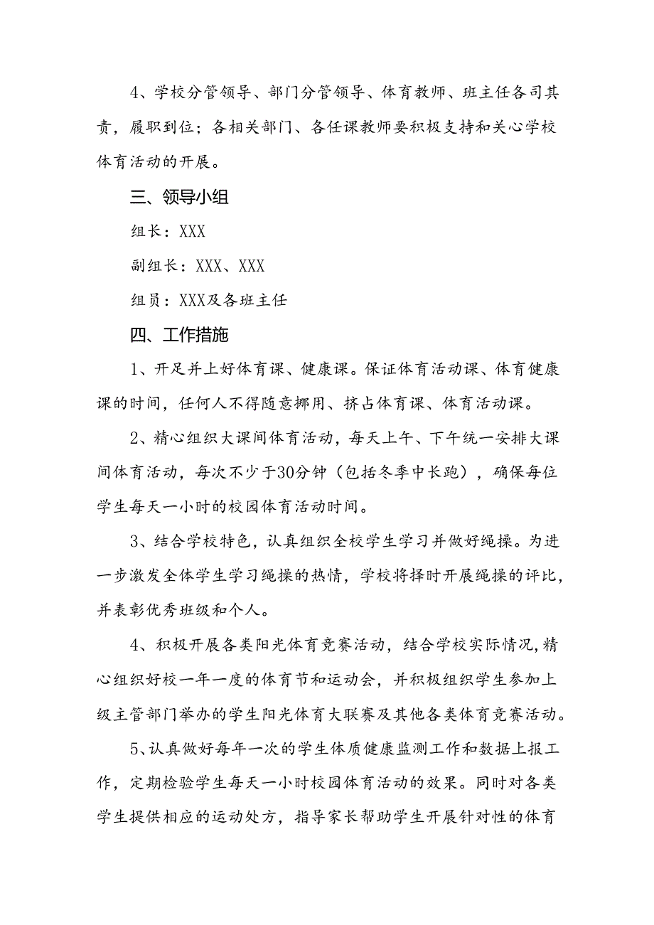 学校“每天一节体育课”一体化方案3篇.docx_第2页