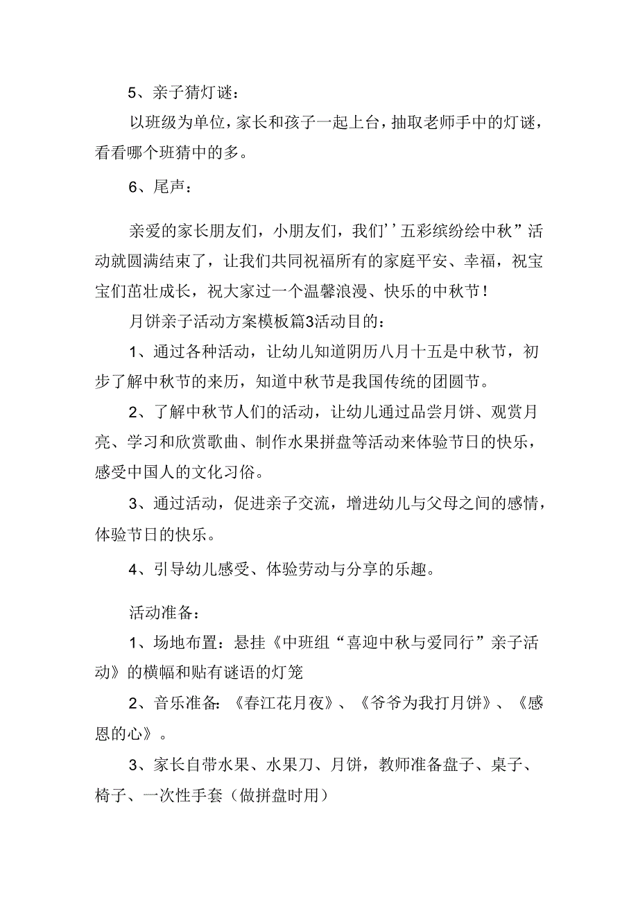 月饼亲子活动方案模板.docx_第3页