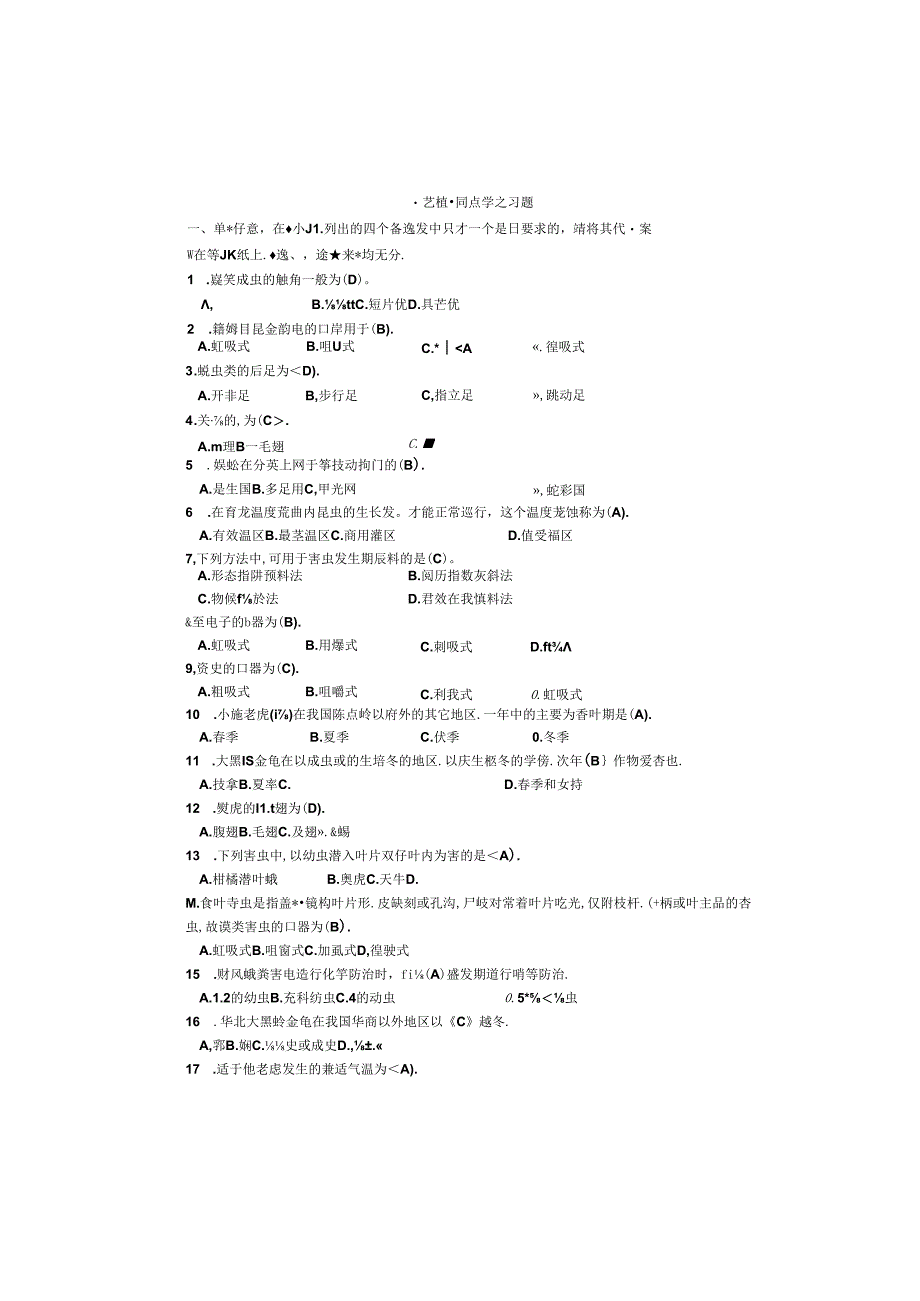 园艺植物昆虫学复习题...docx_第1页