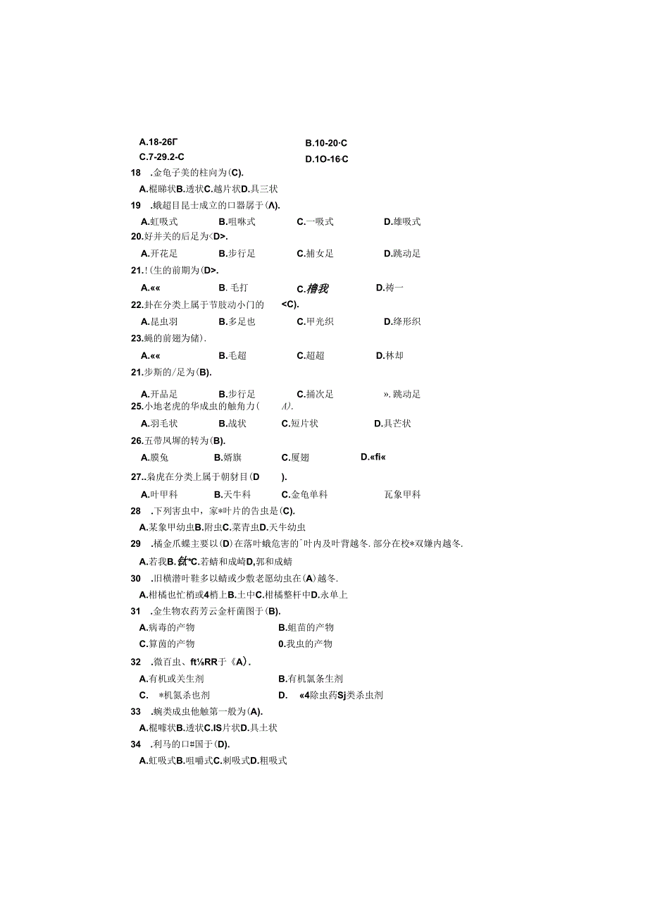 园艺植物昆虫学复习题...docx_第2页