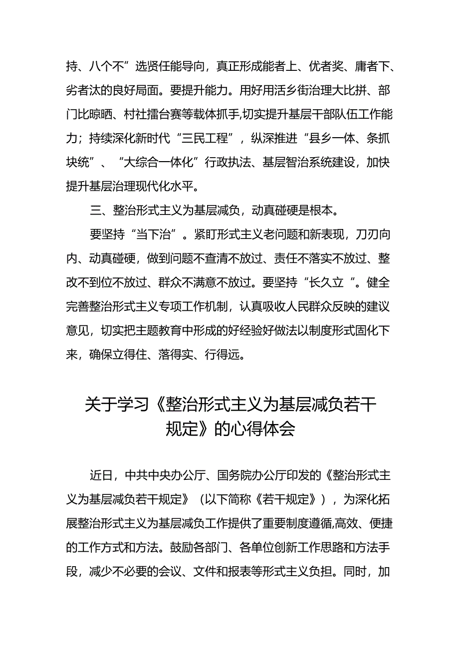 关于学习整治形式主义为基层减负若干规定的心得体会七篇.docx_第2页