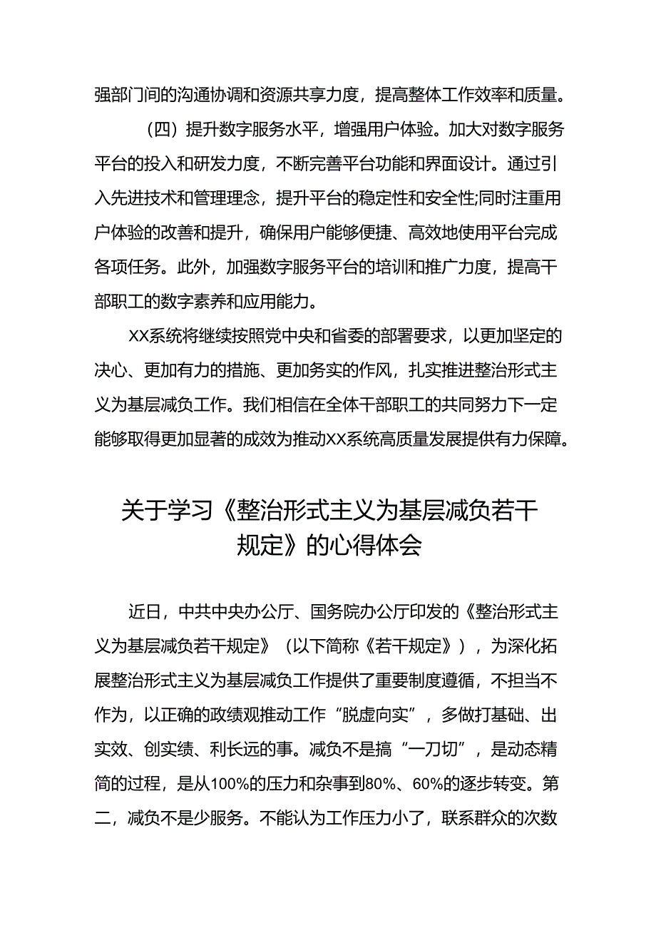 关于学习整治形式主义为基层减负若干规定的心得体会七篇.docx_第3页