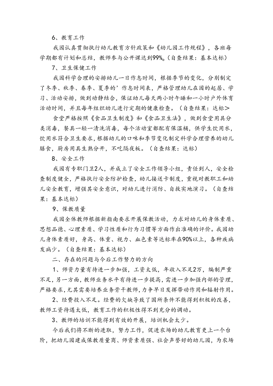 小学课外读物自查报告（3篇）.docx_第2页