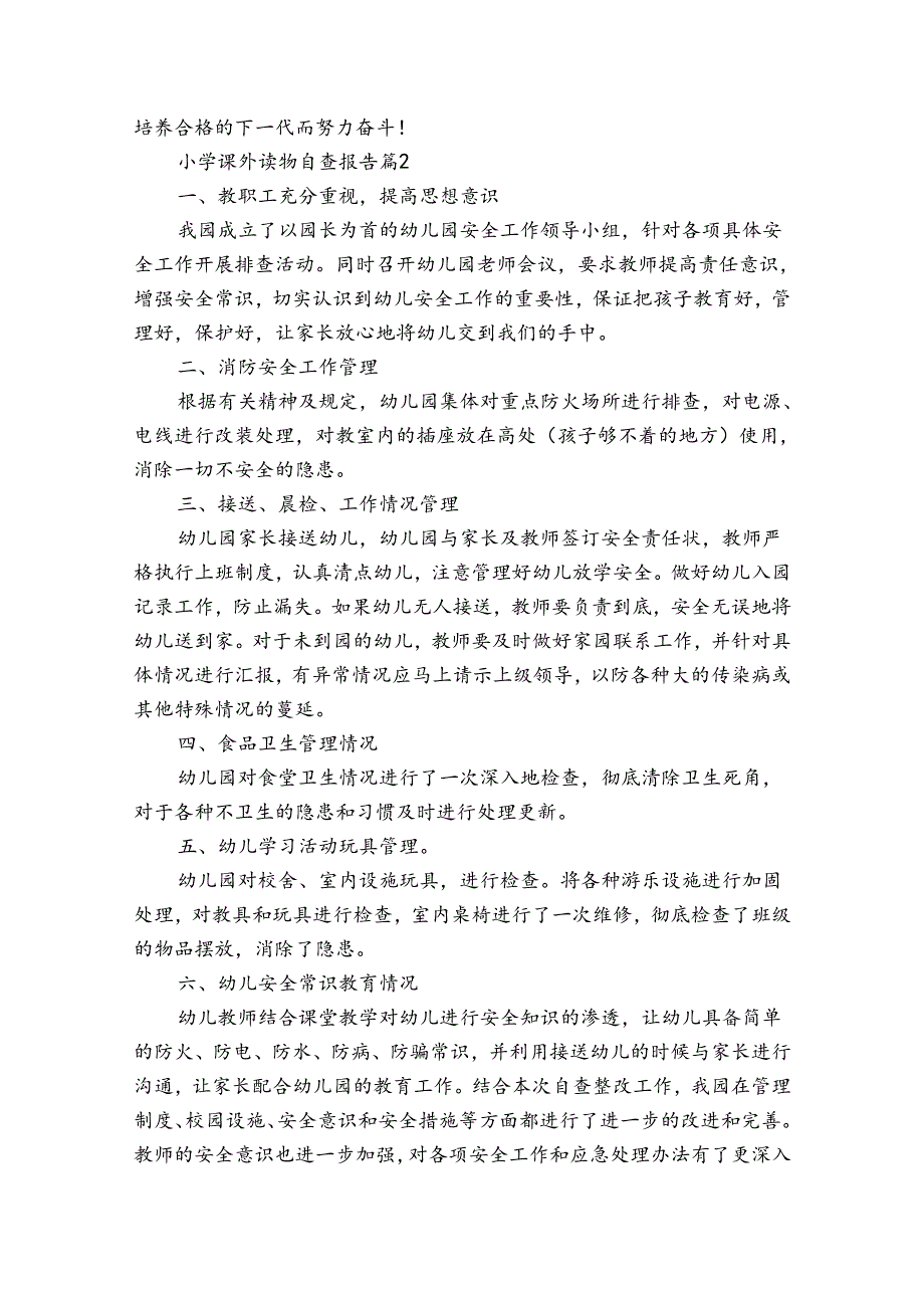 小学课外读物自查报告（3篇）.docx_第3页