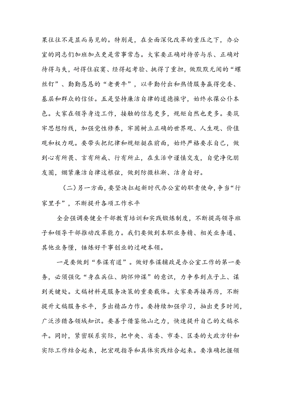 4篇学习贯彻二十届三中全会精神解读宣讲党课讲稿进一步全面深化改革公报《决定》学习宣讲.docx_第1页