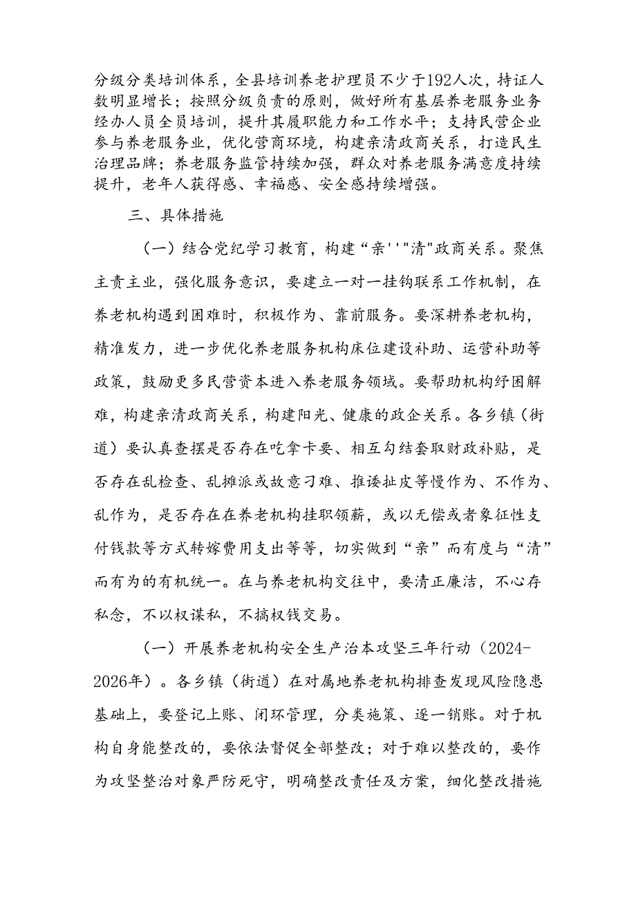 深化“整治公建民营等养老机构服务不规范问题推动养老服务质量提升”工作方案.docx_第2页