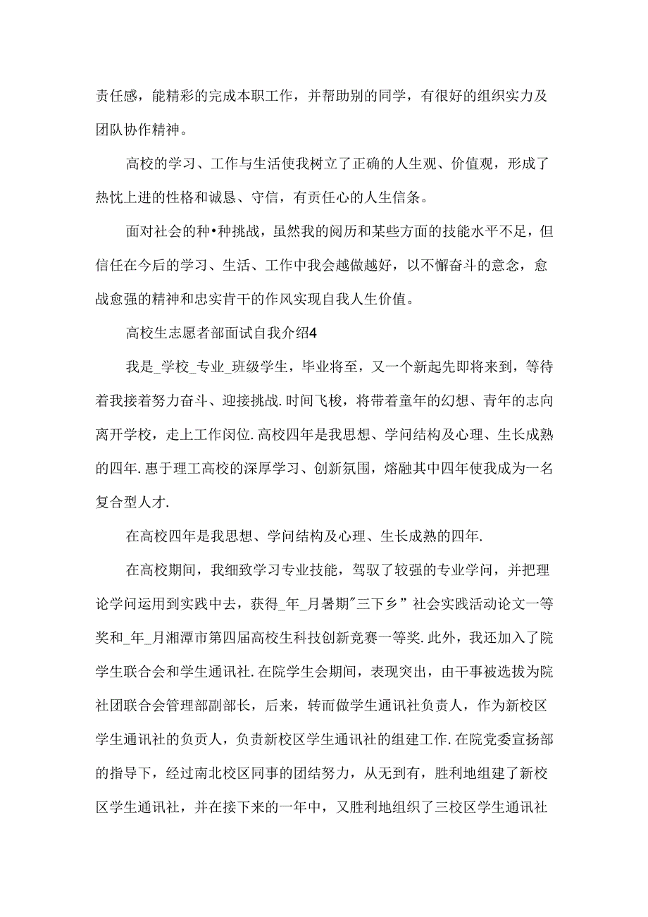 大学生志愿者部面试自我介绍.docx_第3页