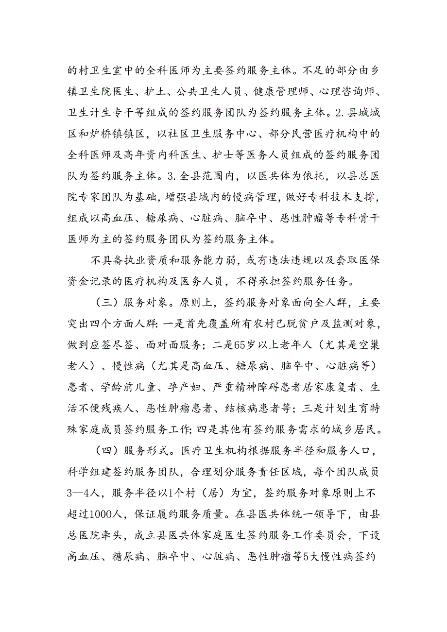 关于新时代家庭医生签约服务工作方案.docx_第2页