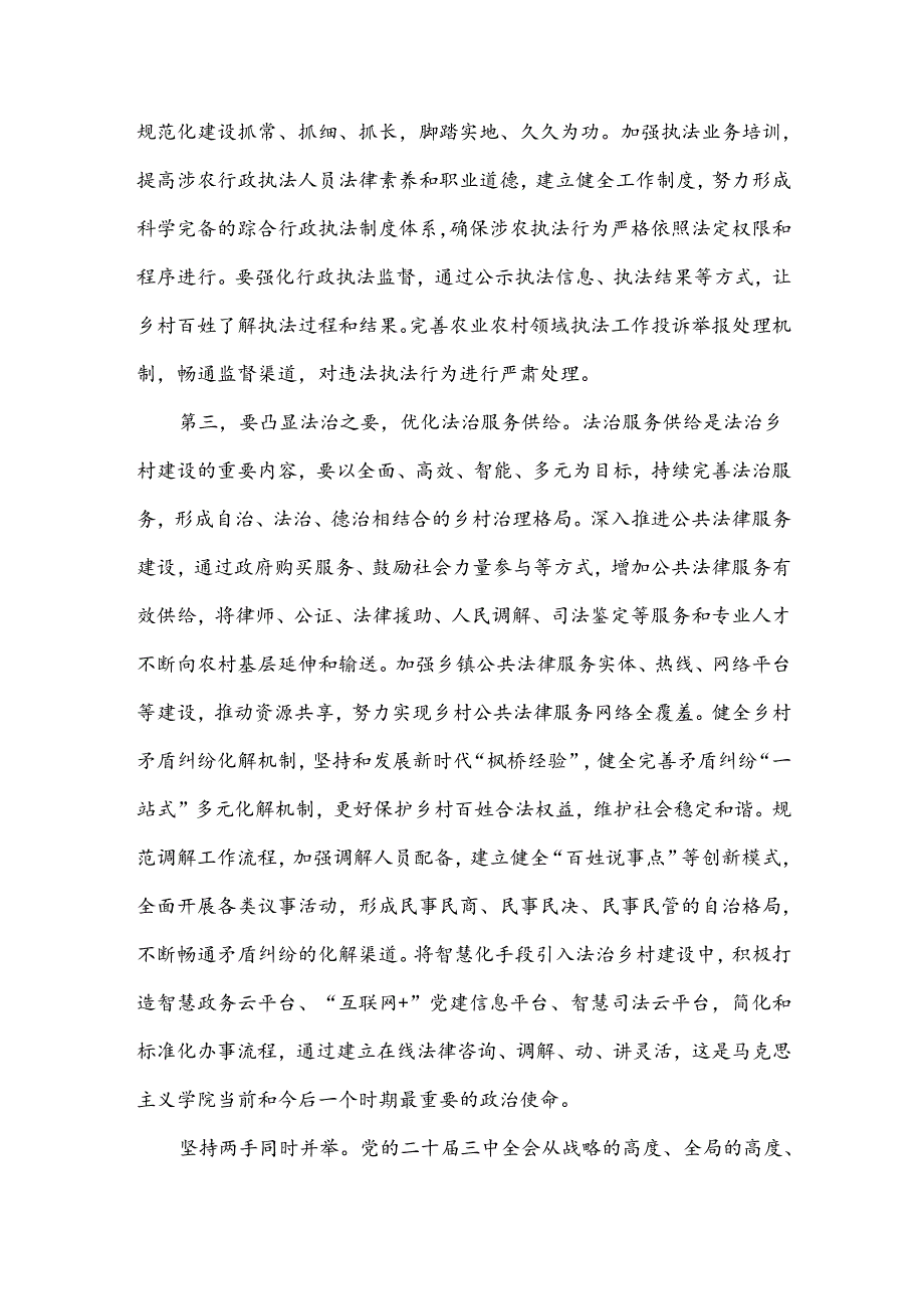 党办干部学习党的二十届三中全会精神3篇感悟.docx_第1页