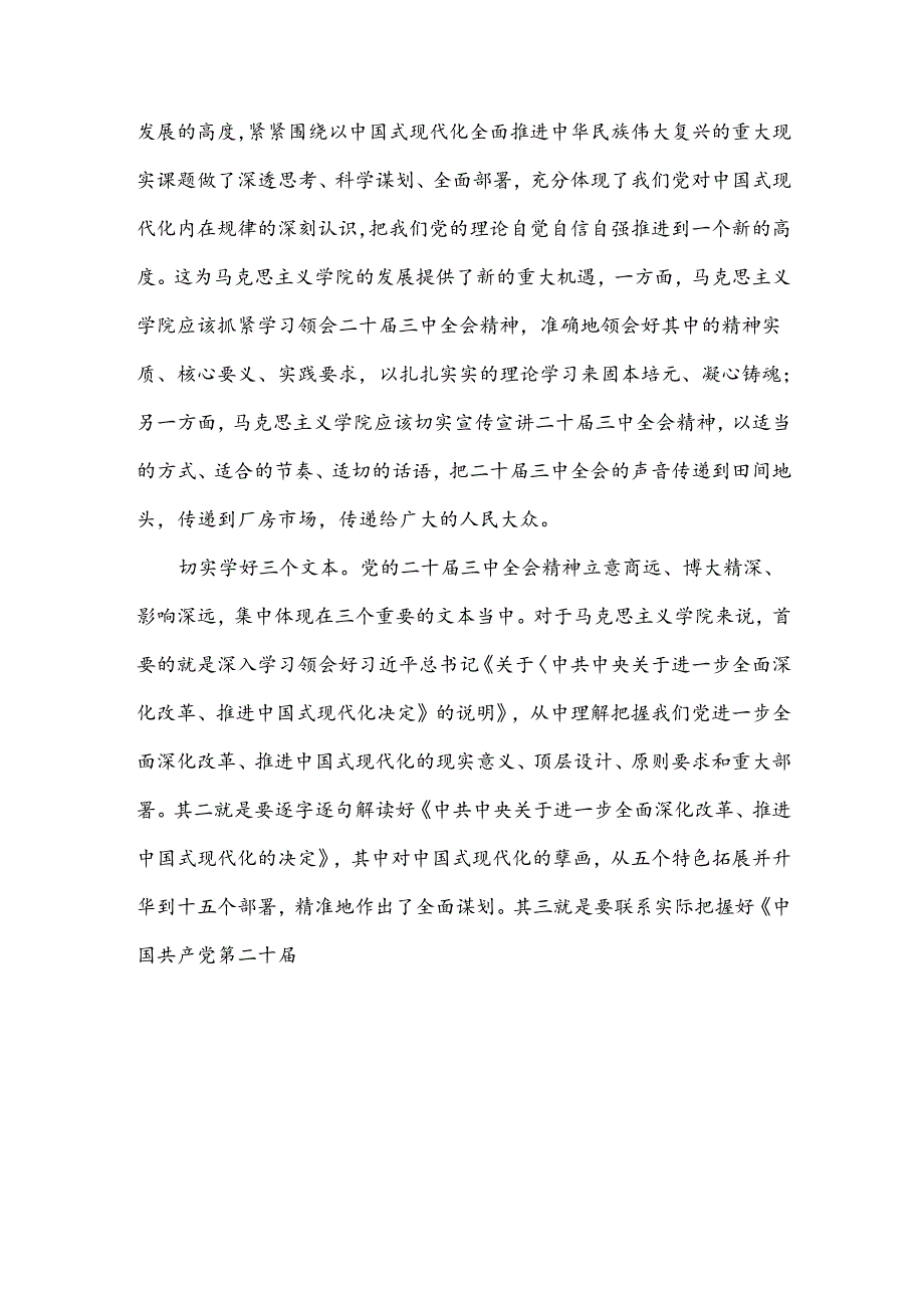 党办干部学习党的二十届三中全会精神3篇感悟.docx_第2页