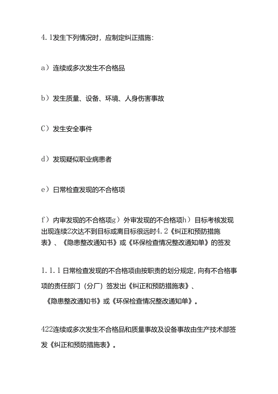 不符合、纠正和预防措施控制程序作业指导书.docx_第3页