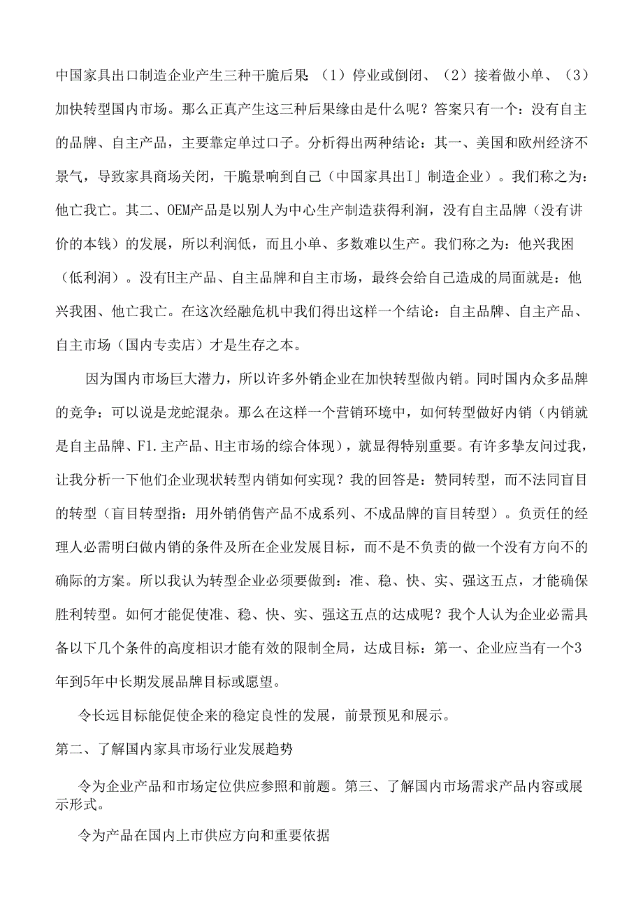 家具营销策划书(DOC).docx_第3页