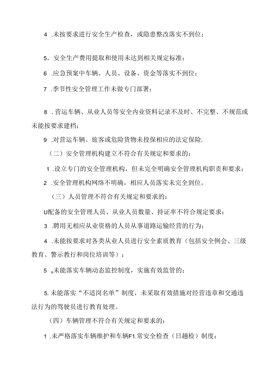 安全生产事故隐患排查内容【范本模板】.docx_第3页