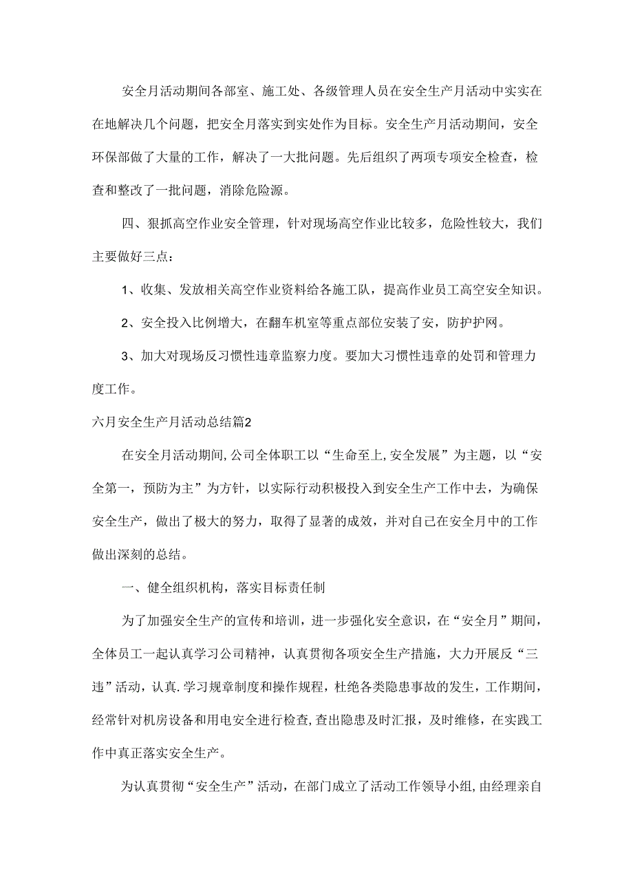 安全生产月活动总结范文两篇.docx_第2页