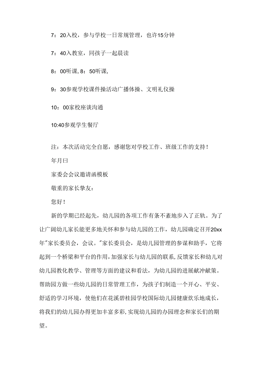 家委会会议邀请函模板.docx_第2页