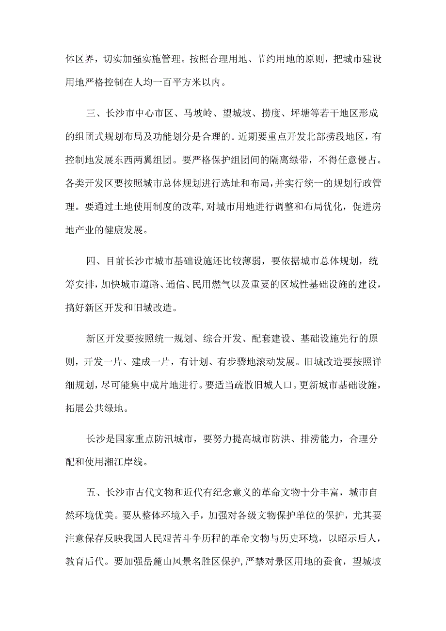 关于批复（35篇）.docx_第2页