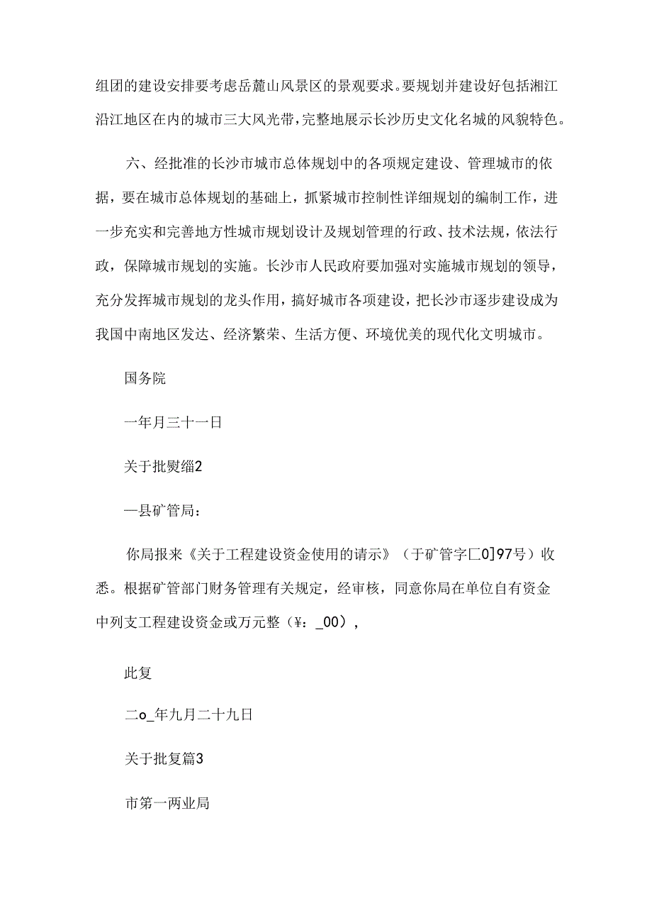 关于批复（35篇）.docx_第3页