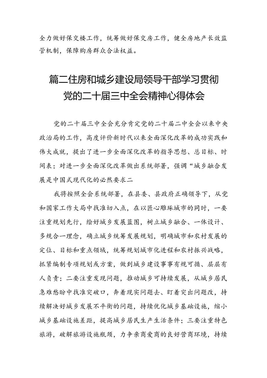 住建系统干部学习党的二十届三中全会精神心得体会7篇（精选版）.docx_第3页