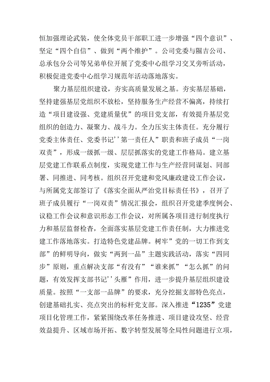 国企党建引领高质量发展经验交流会上的发言（3223字）.docx_第2页