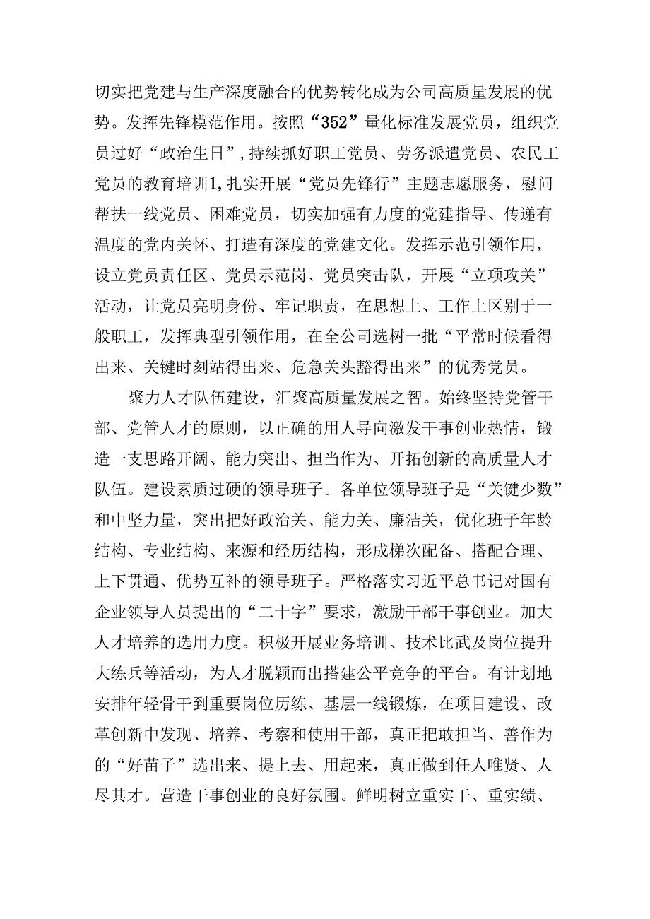 国企党建引领高质量发展经验交流会上的发言（3223字）.docx_第3页