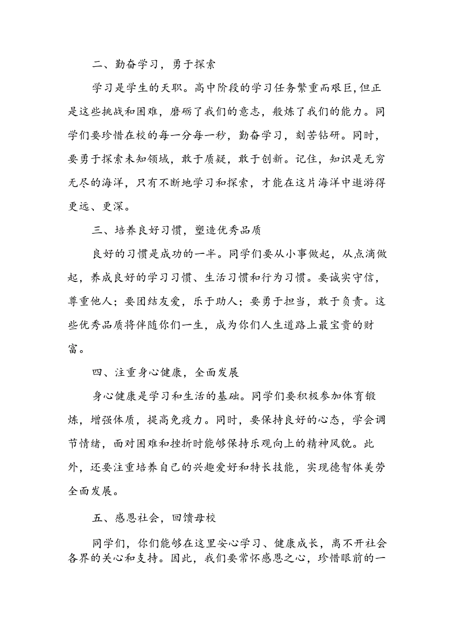 2024年中小学秋季开学典礼校长致辞稿 合计5份.docx_第2页