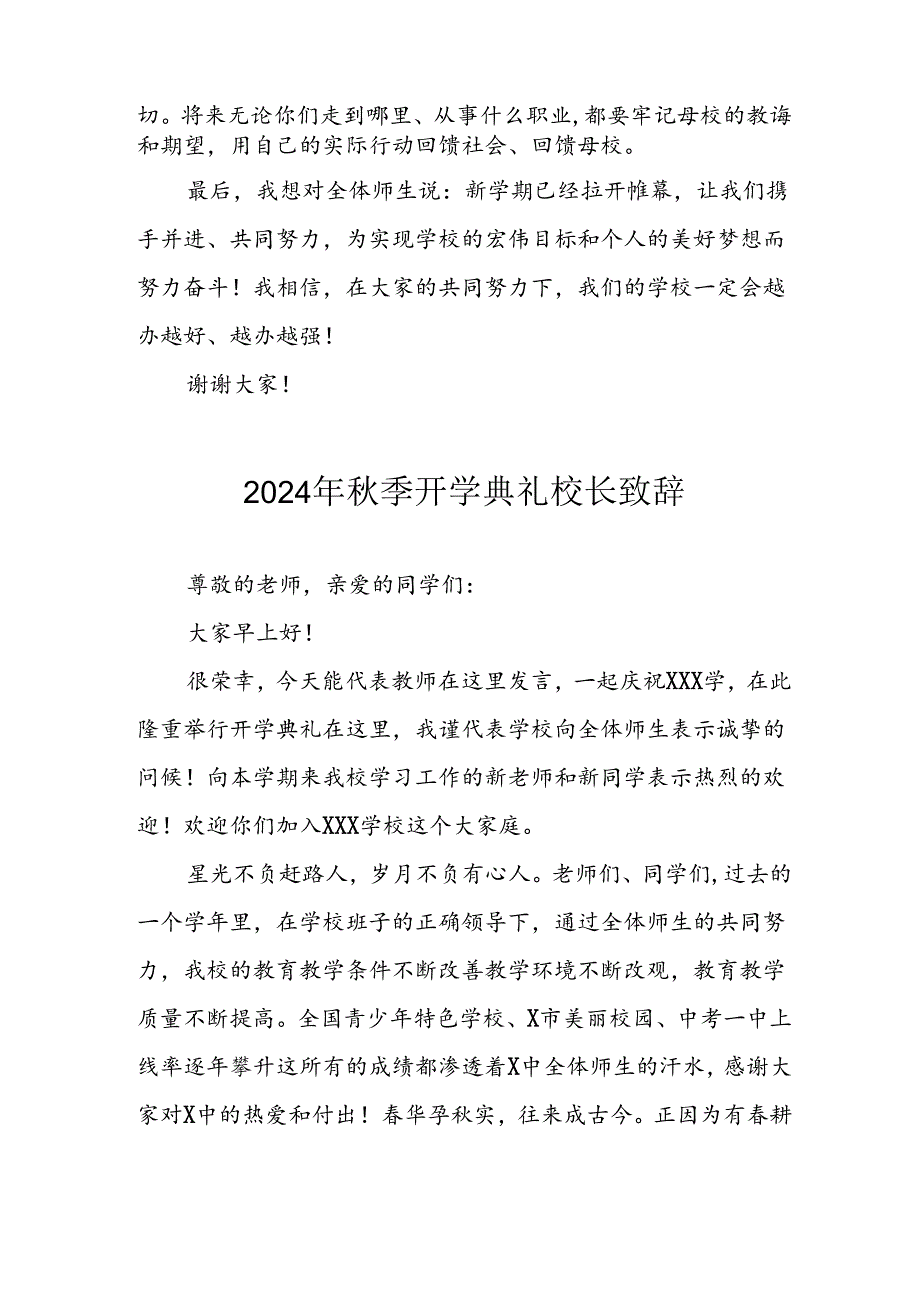 2024年中小学秋季开学典礼校长致辞稿 合计5份.docx_第3页