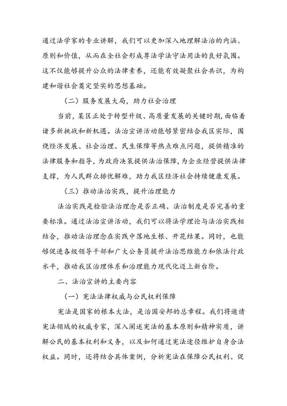 某区“百名法学家百场报告会”法治宣讲主持词.docx_第2页