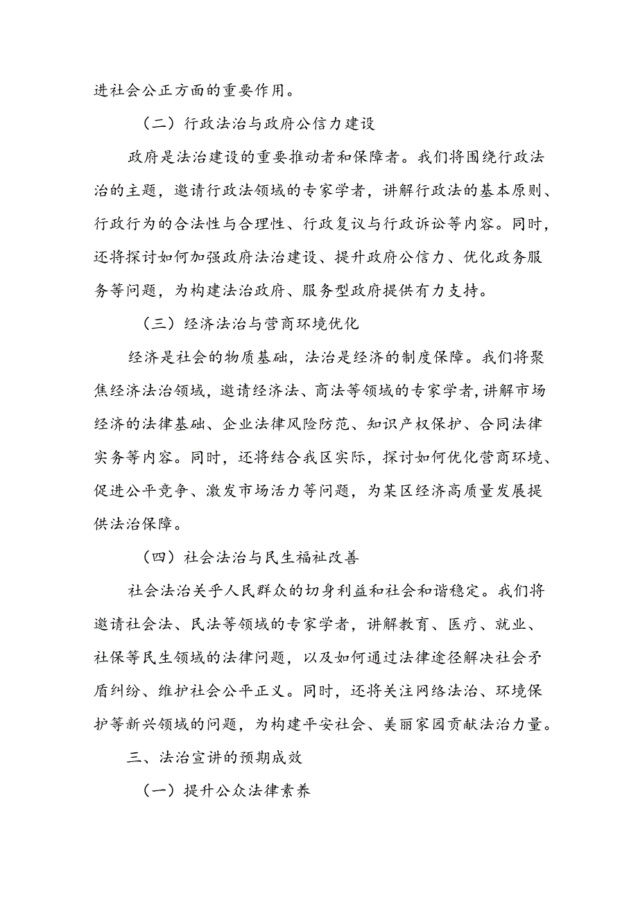 某区“百名法学家百场报告会”法治宣讲主持词.docx_第3页